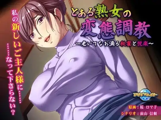 【ADV类型/AI汉化】某熟女的变态调教1.0.0【PC/285M】