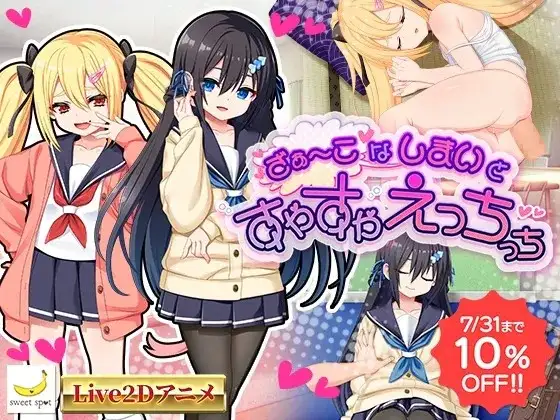 【SLG/AI汉化】和杂鱼姐妹的睡眠色色1.0【PC/507M】