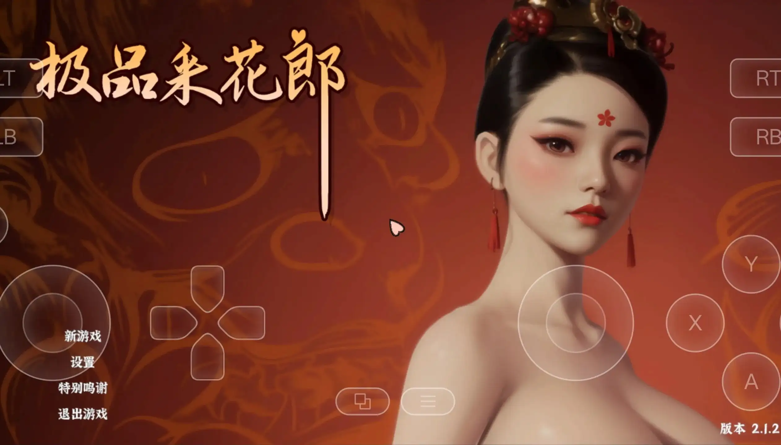 【SLG/AI汉化】极品采花郎2.1.2【PC/6.5G】