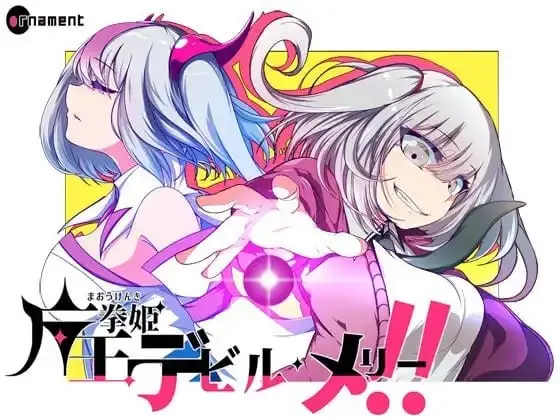 【日系RPG/AI汉化】魔王拳姬恶魔玛丽1.1.6【PC/3.19G】