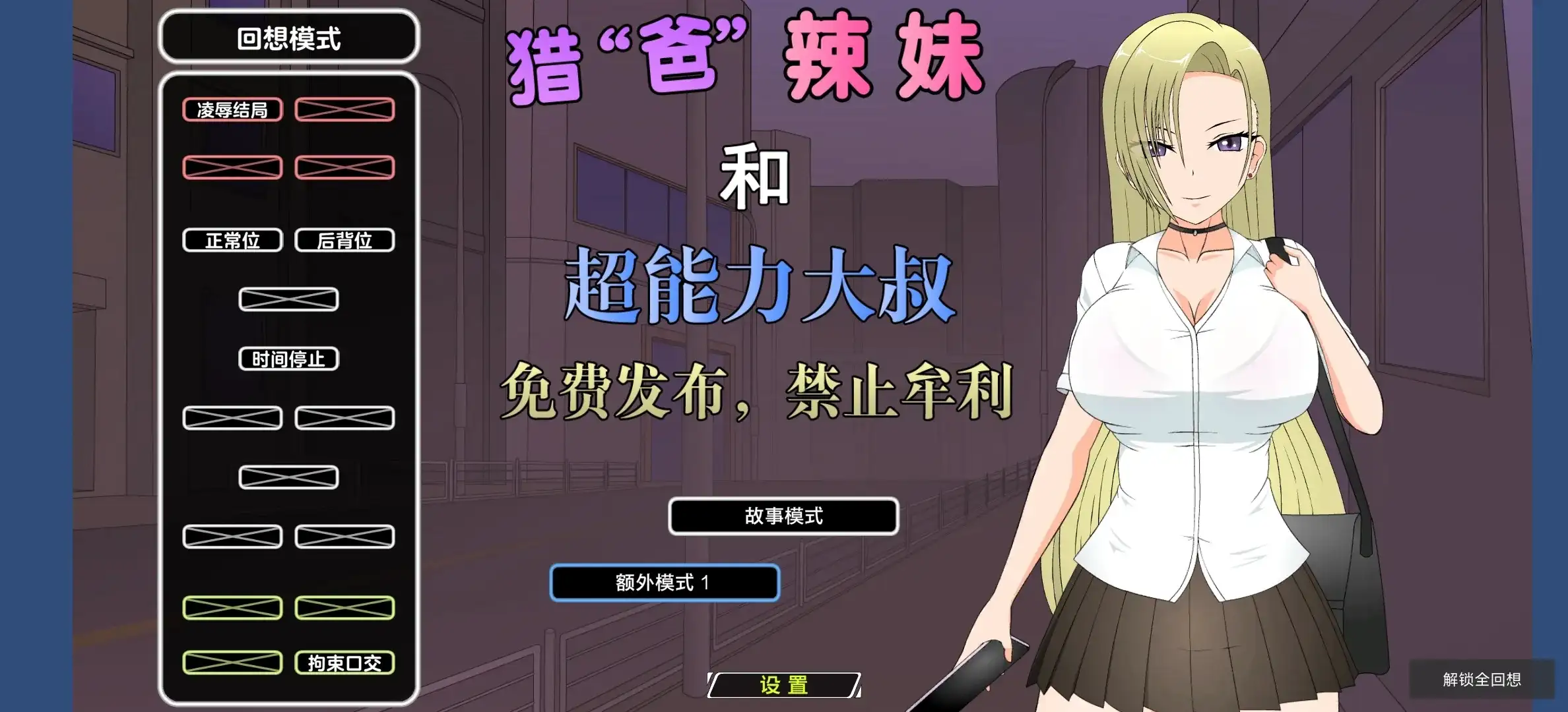 【SLG/AI汉化】猎爸辣妹和超能力大叔1.0完结【安卓/351M】