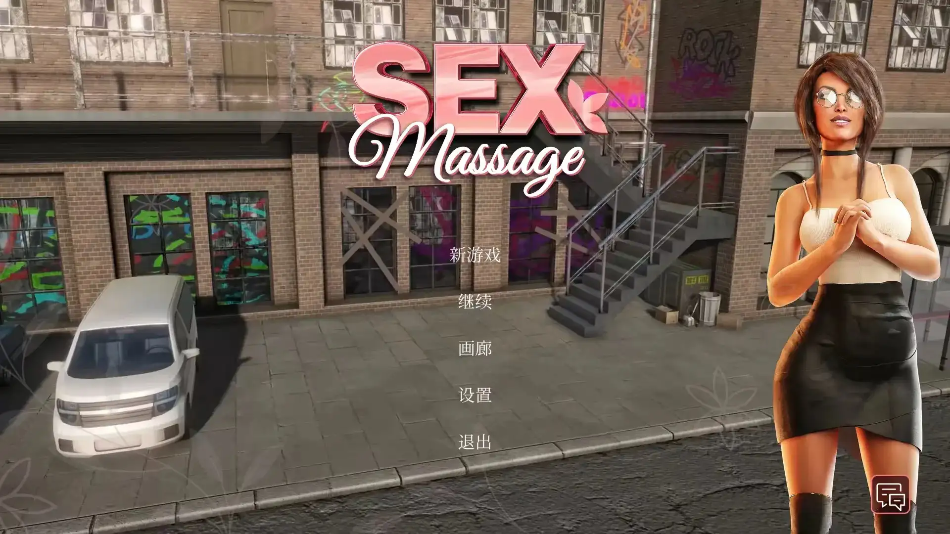 【SLG/AI汉化】性爱按摩 SEX Massage.V1.0.0【PC/1.04G】