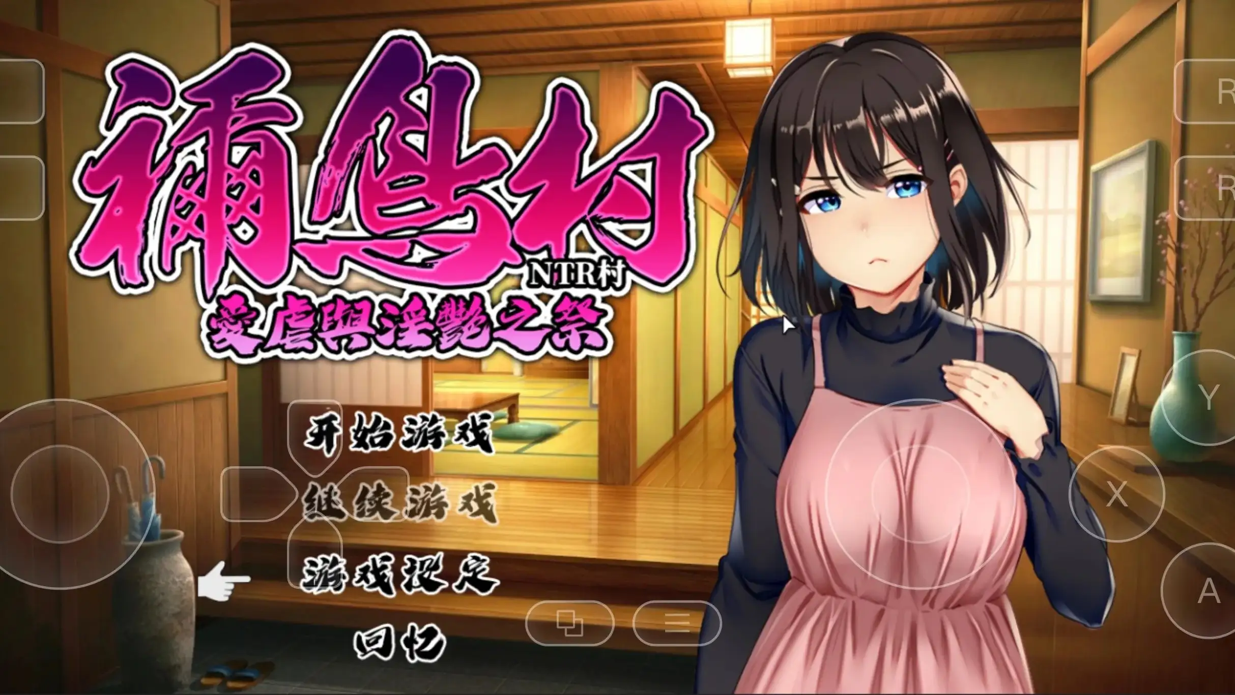 【日系RPG/AI汉化】祢鸟村.爱虐与淫艳之祭v2026.04.08(v1.0) 官方中文版【PC/537M】
