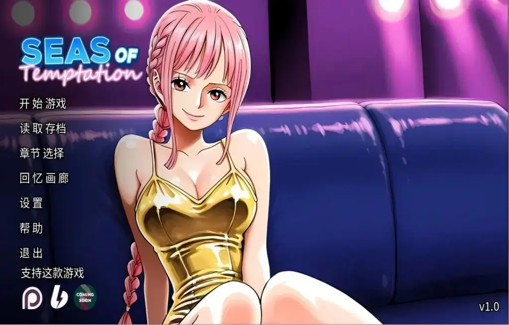 【SLG/官中】诱惑之海 Seas of Temptation v1.1 官方中文版【PC+安卓/1.08G】